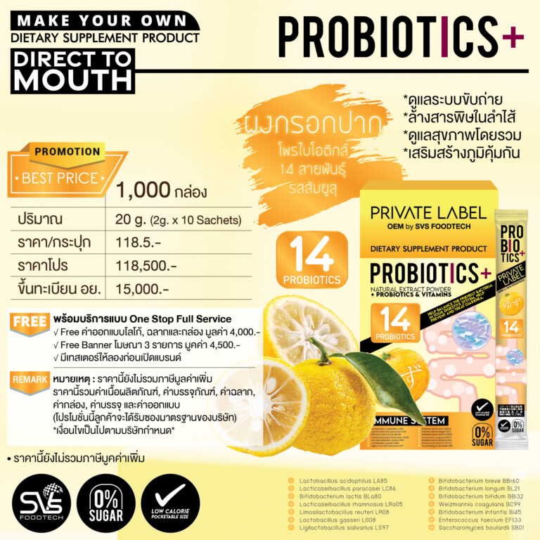 Probiotic กรอกปาก